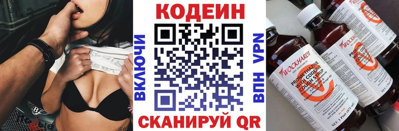 Кодеин напиток Lean (лин) магазин продажи Светогорск